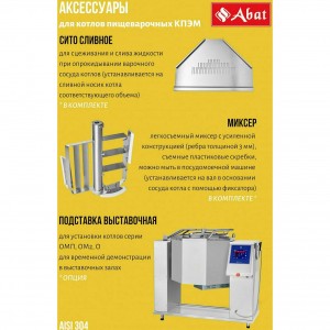 Котел пищеварочный опрокидывающийся ABAT (АБАТ) КПЭМ-60 О (без миксера) 11000001662 Котел пищеварочный опрокидывающийся ABAT (АБАТ) КПЭМ-60 О (без миксера) 11000001662