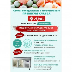 Стол холодильный ABAT (АБАТ) СХС-60-01 24010011100 Стол холодильный ABAT (АБАТ) СХС-60-01 24010011100