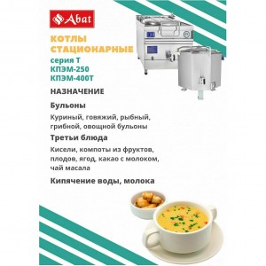 Котел пищеварочный ABAT (АБАТ) КПЭМ-60/9 Т 11000009837 Котел пищеварочный ABAT (АБАТ) КПЭМ-60/9 Т 11000009837