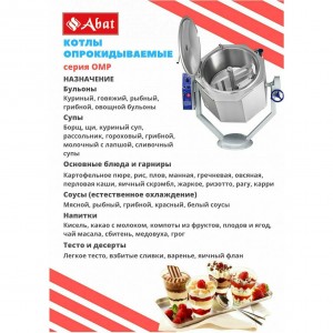 Котел пищеварочный ABAT (АБАТ) КПЭМ-60-ОМР 11000019423 Котел пищеварочный ABAT (АБАТ) КПЭМ-60-ОМР 11000019423